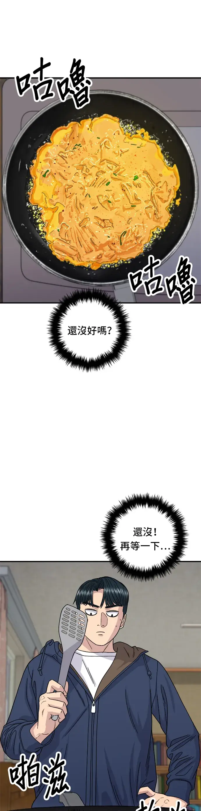 漫画《米虫的一日三餐》第82话 泡菜煎饼第22张图