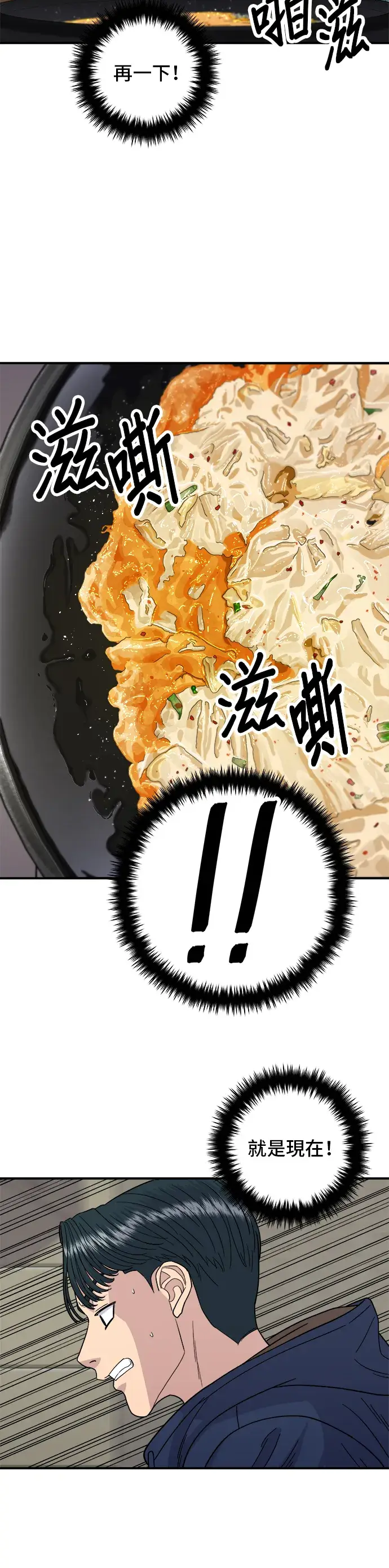 漫画《米虫的一日三餐》第82话 泡菜煎饼第23张图
