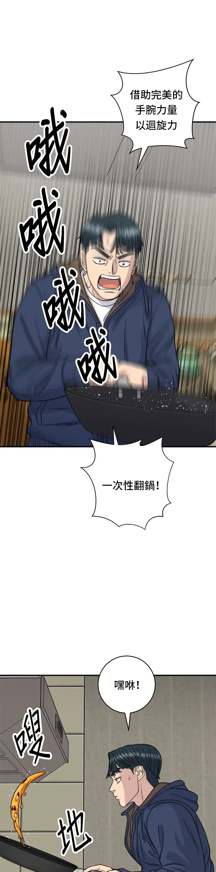 漫画《米虫的一日三餐》第82话 泡菜煎饼第24张图