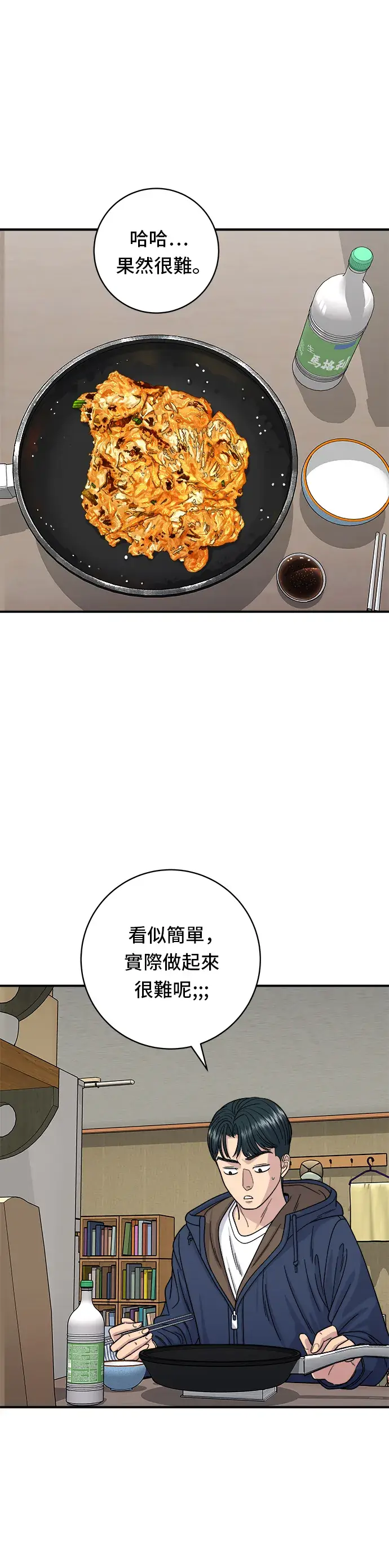漫画《米虫的一日三餐》第82话 泡菜煎饼第26张图