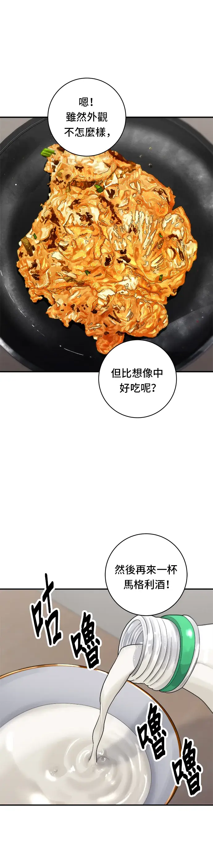 漫画《米虫的一日三餐》第82话 泡菜煎饼第28张图