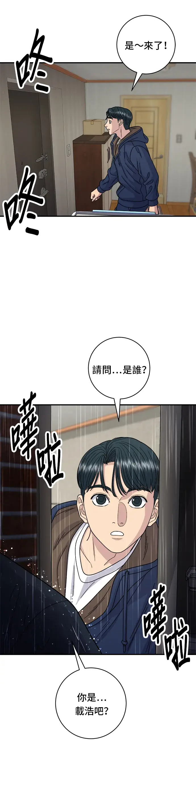 漫画《米虫的一日三餐》第82话 泡菜煎饼第31张图