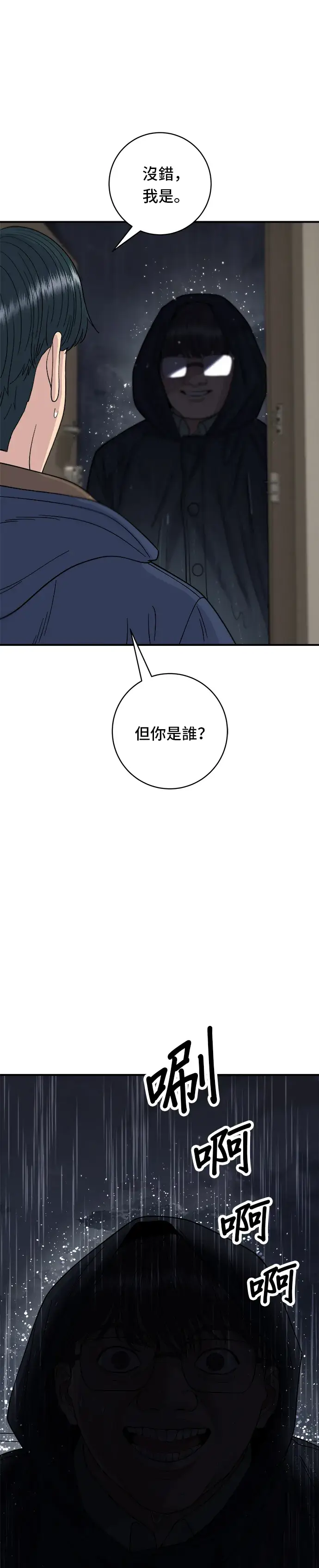 漫画《米虫的一日三餐》第82话 泡菜煎饼第32张图