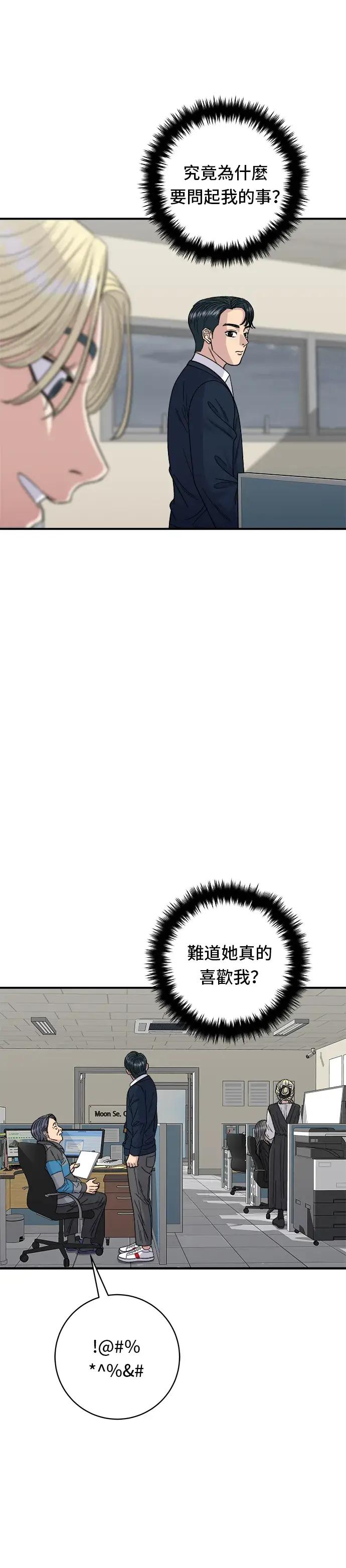 漫画《米虫的一日三餐》第82话 泡菜煎饼第5张图