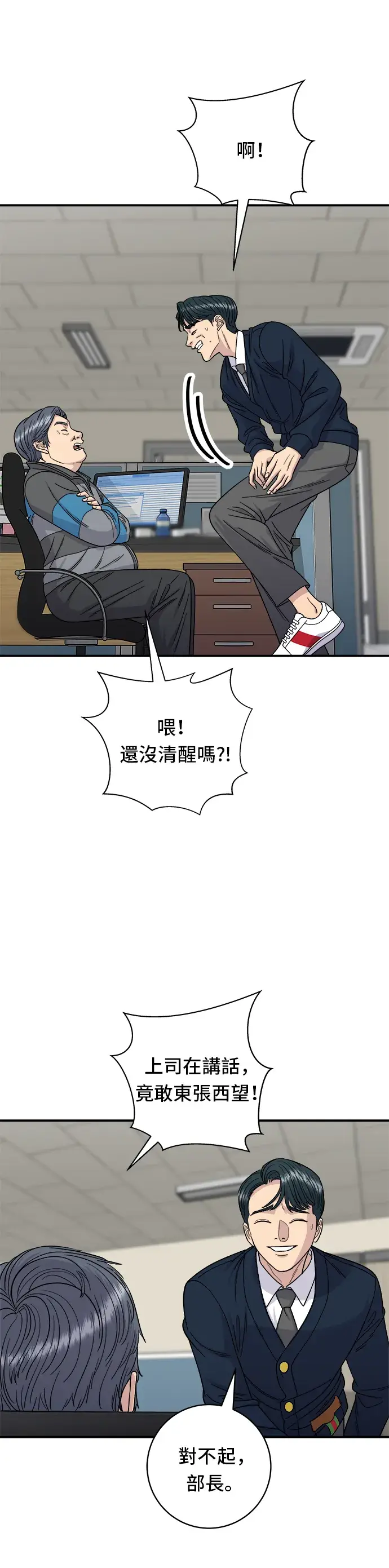 漫画《米虫的一日三餐》第82话 泡菜煎饼第7张图