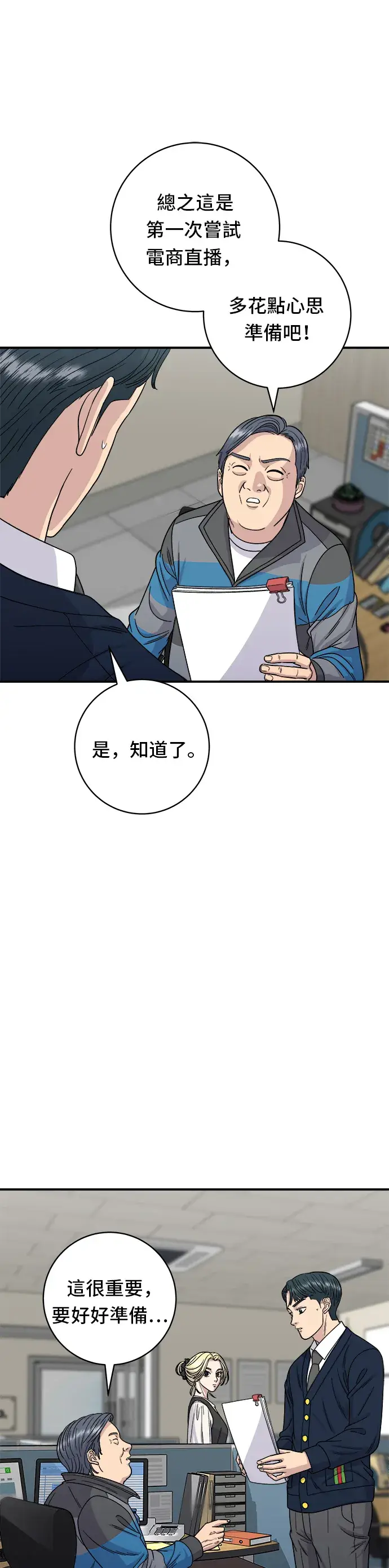 漫画《米虫的一日三餐》第82话 泡菜煎饼第8张图