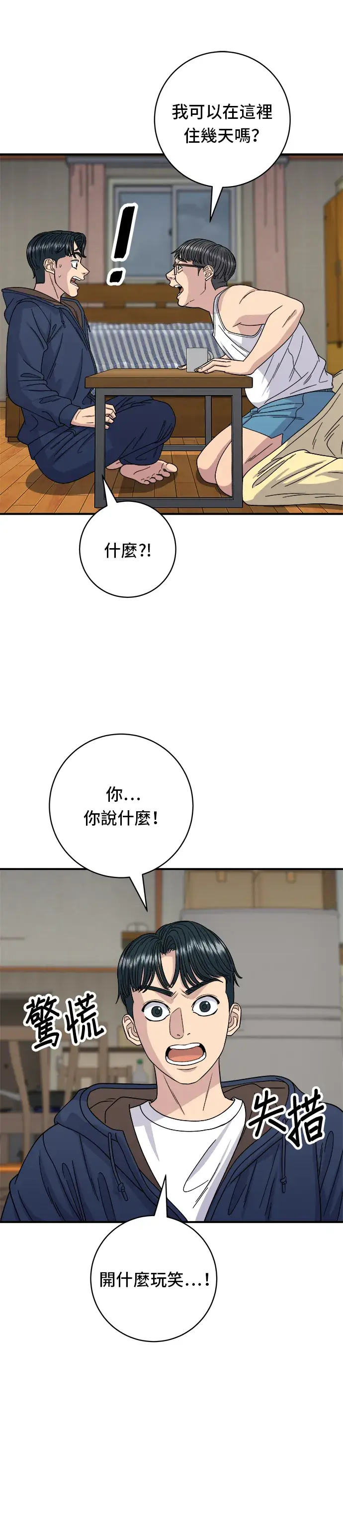 漫画《米虫的一日三餐》第83话 霍0套餐第12张图