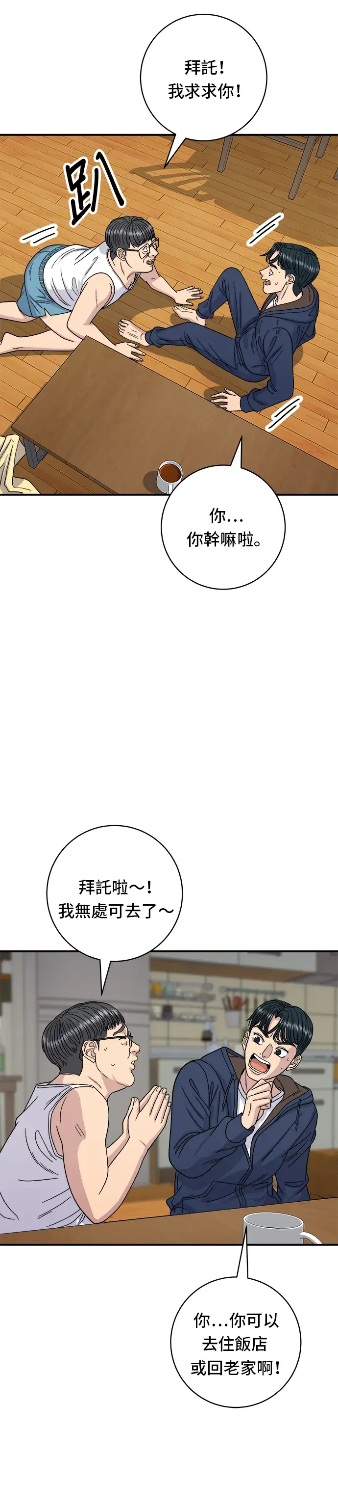 漫画《米虫的一日三餐》第83话 霍0套餐第13张图