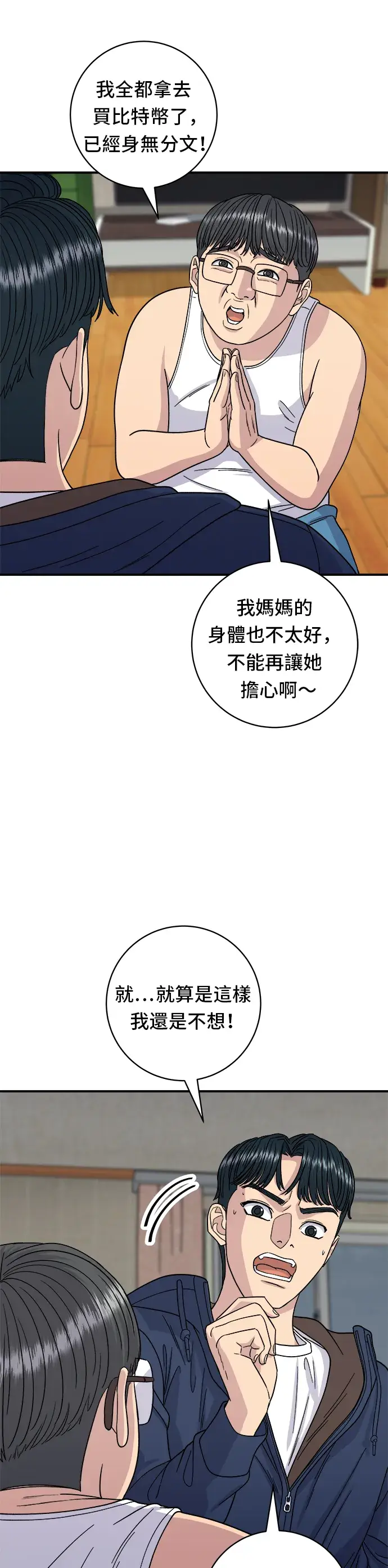 漫画《米虫的一日三餐》第83话 霍0套餐第14张图