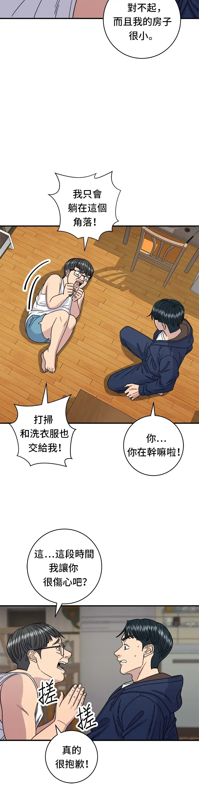 漫画《米虫的一日三餐》第83话 霍0套餐第15张图