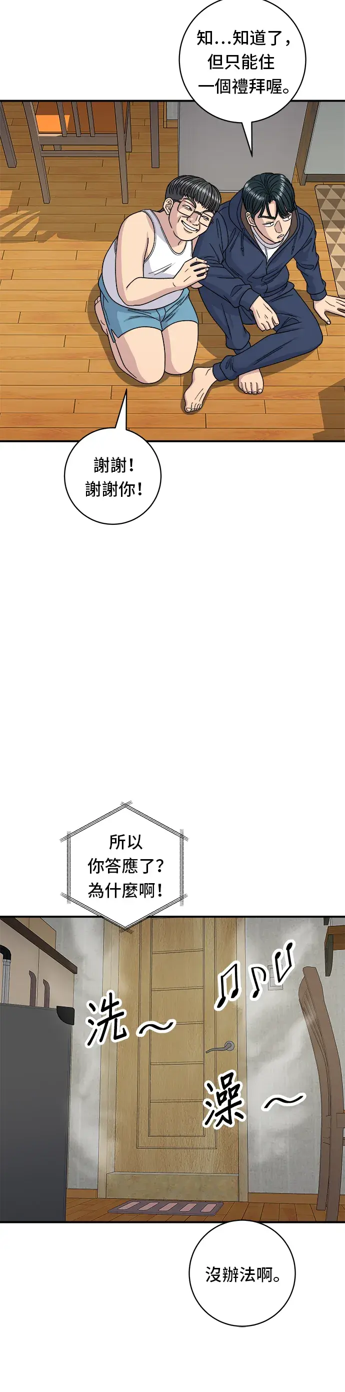 漫画《米虫的一日三餐》第83话 霍0套餐第17张图