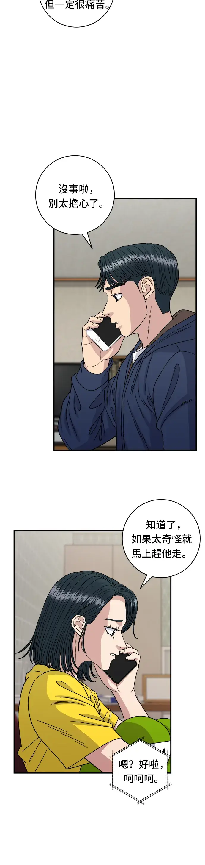 漫画《米虫的一日三餐》第83话 霍0套餐第19张图