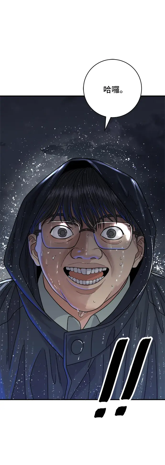 漫画《米虫的一日三餐》第83话 霍0套餐第2张图