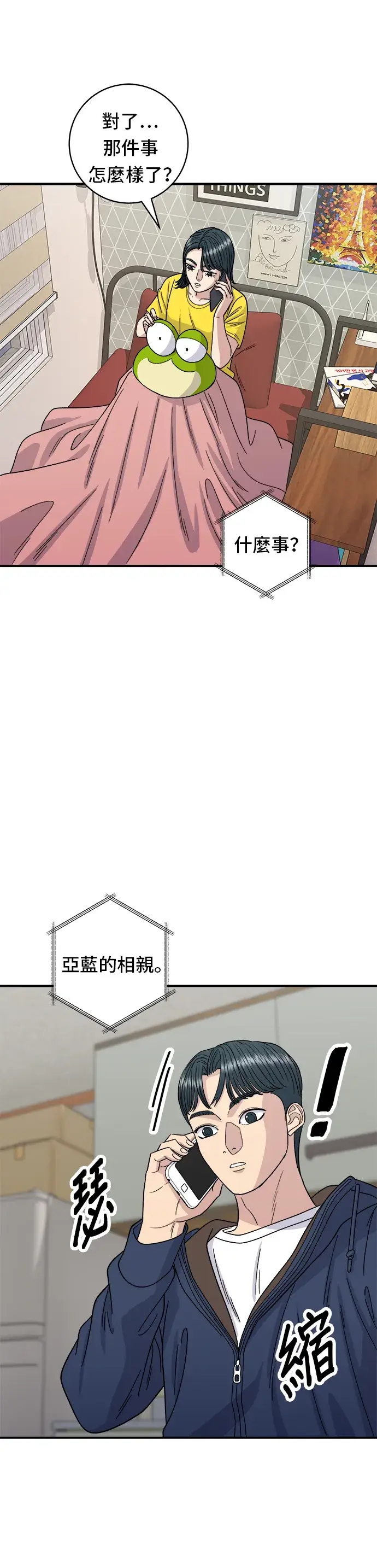 漫画《米虫的一日三餐》第83话 霍0套餐第20张图