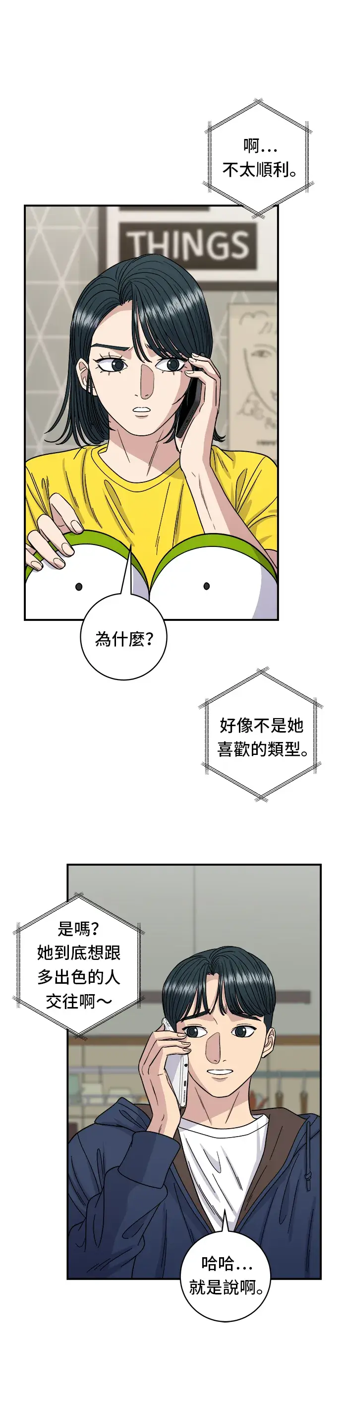 漫画《米虫的一日三餐》第83话 霍0套餐第21张图