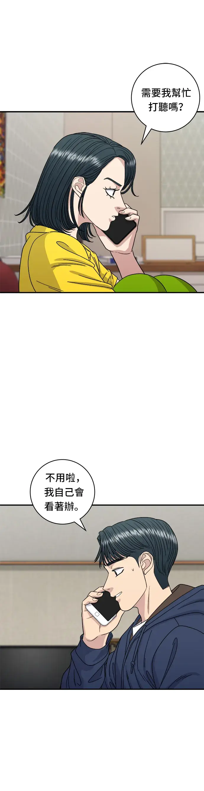 漫画《米虫的一日三餐》第83话 霍0套餐第22张图