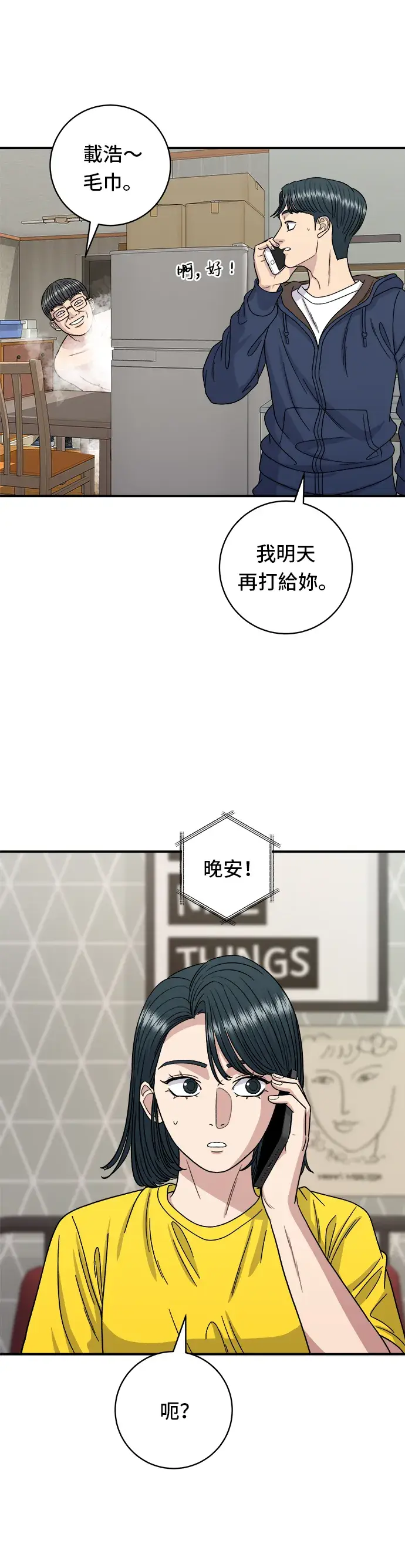 漫画《米虫的一日三餐》第83话 霍0套餐第23张图