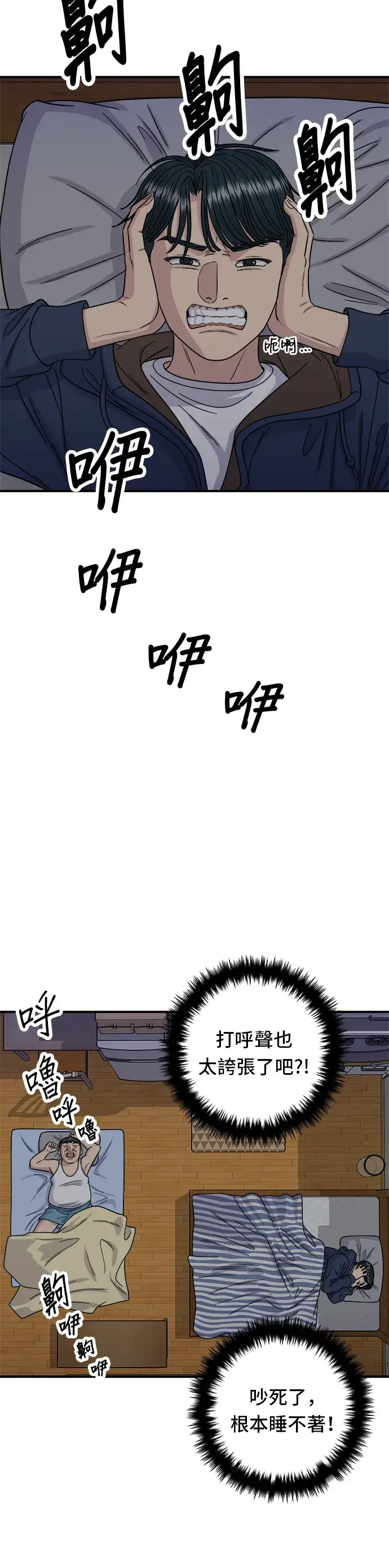 漫画《米虫的一日三餐》第83话 霍0套餐第25张图