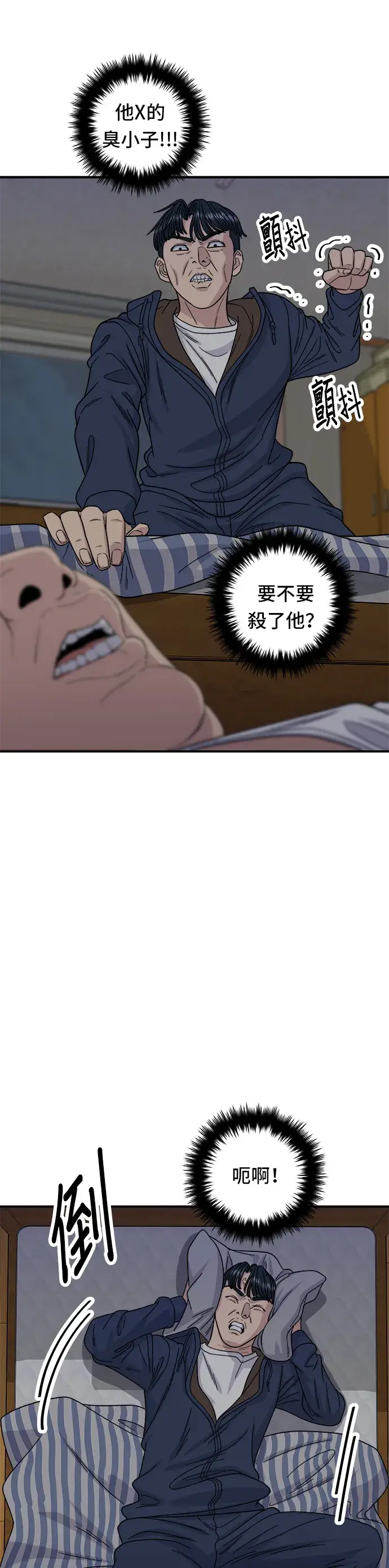 漫画《米虫的一日三餐》第83话 霍0套餐第26张图