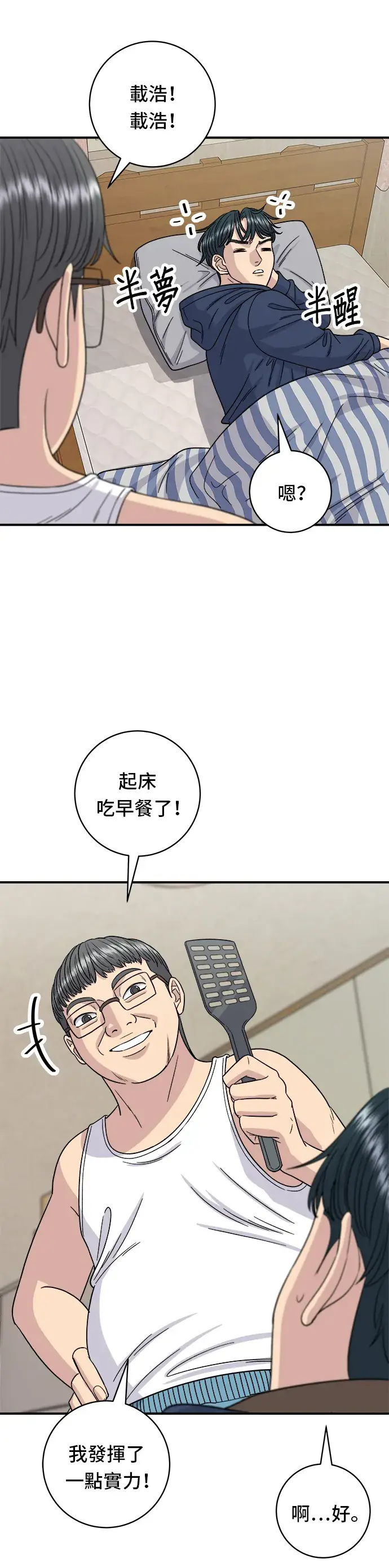 漫画《米虫的一日三餐》第83话 霍0套餐第28张图