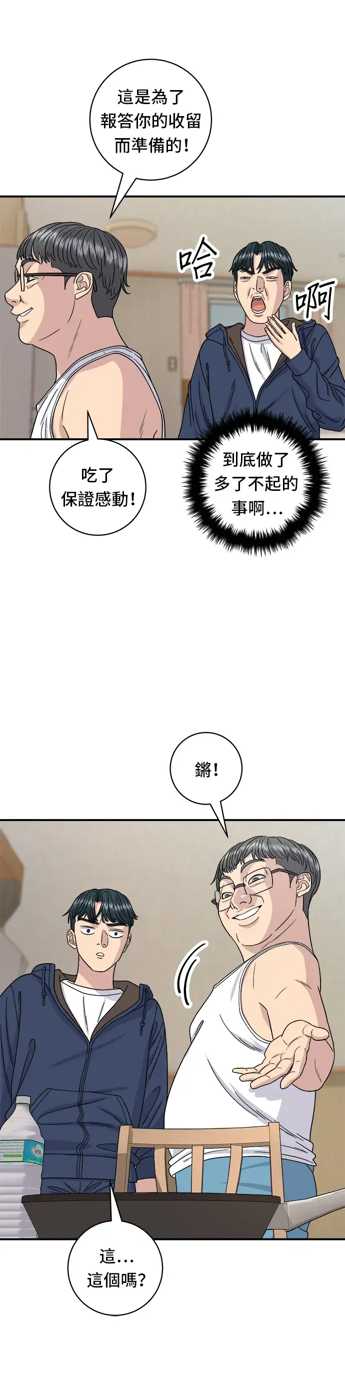 漫画《米虫的一日三餐》第83话 霍0套餐第29张图