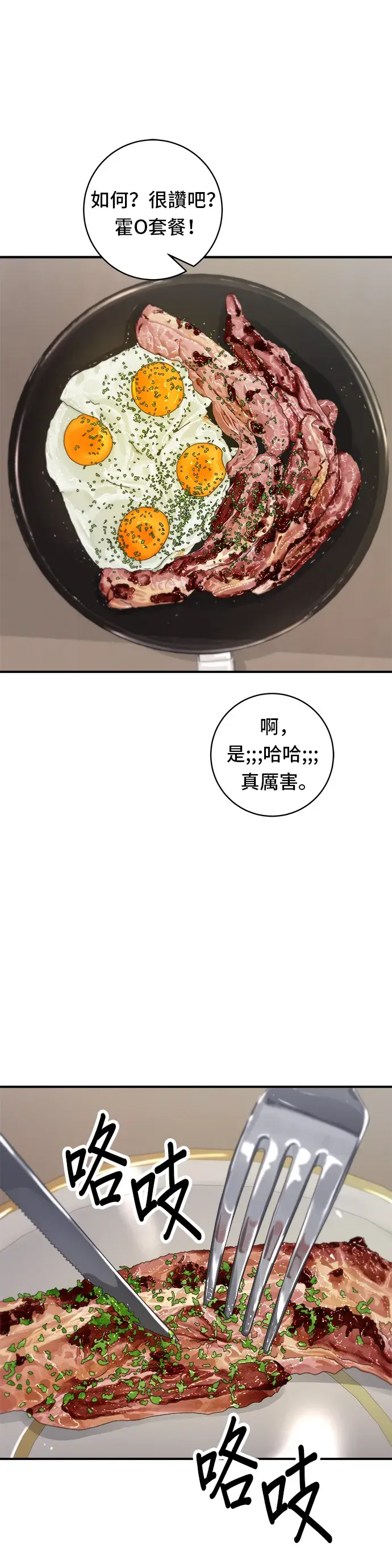 漫画《米虫的一日三餐》第83话 霍0套餐第30张图