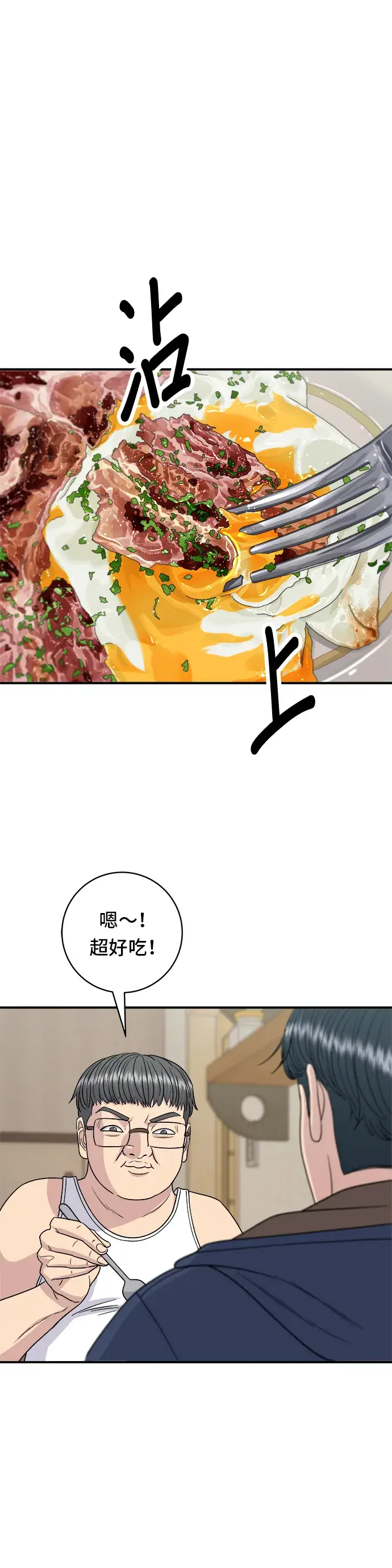 漫画《米虫的一日三餐》第83话 霍0套餐第31张图