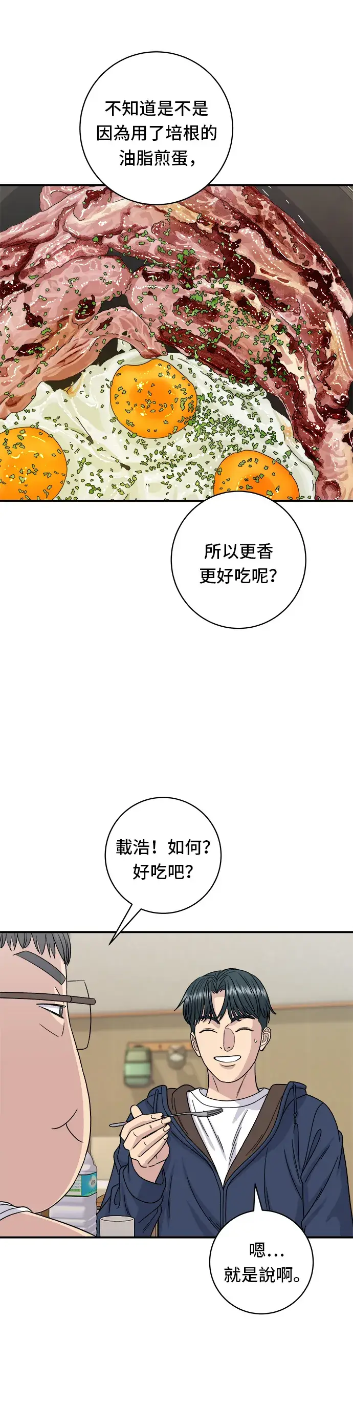 漫画《米虫的一日三餐》第83话 霍0套餐第32张图