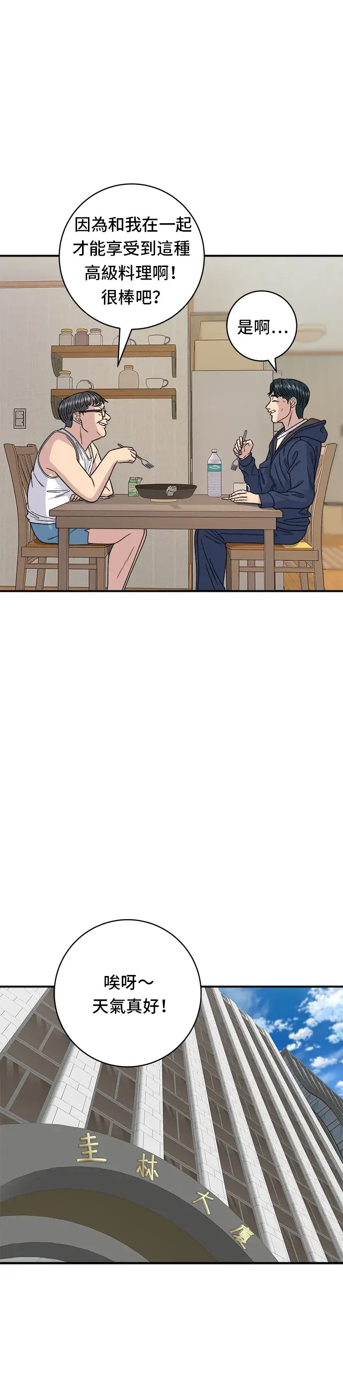 漫画《米虫的一日三餐》第83话 霍0套餐第33张图