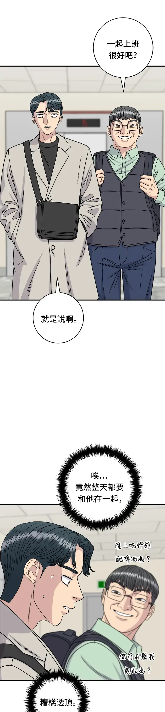 漫画《米虫的一日三餐》第83话 霍0套餐第34张图