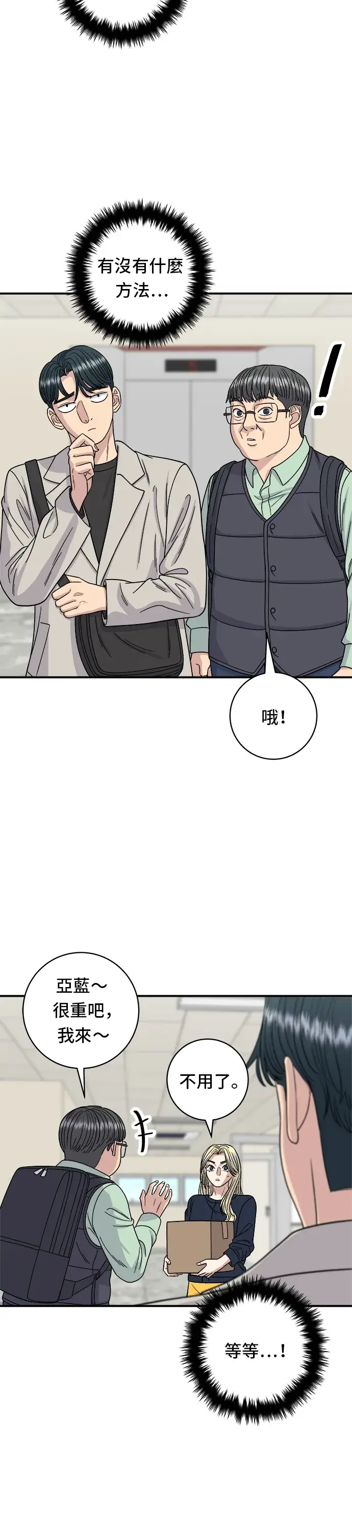 漫画《米虫的一日三餐》第83话 霍0套餐第35张图