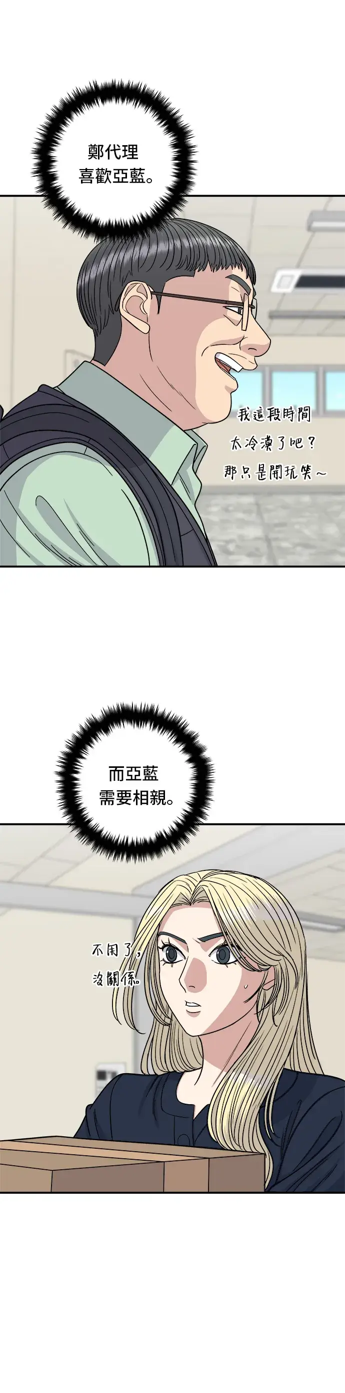 漫画《米虫的一日三餐》第83话 霍0套餐第36张图
