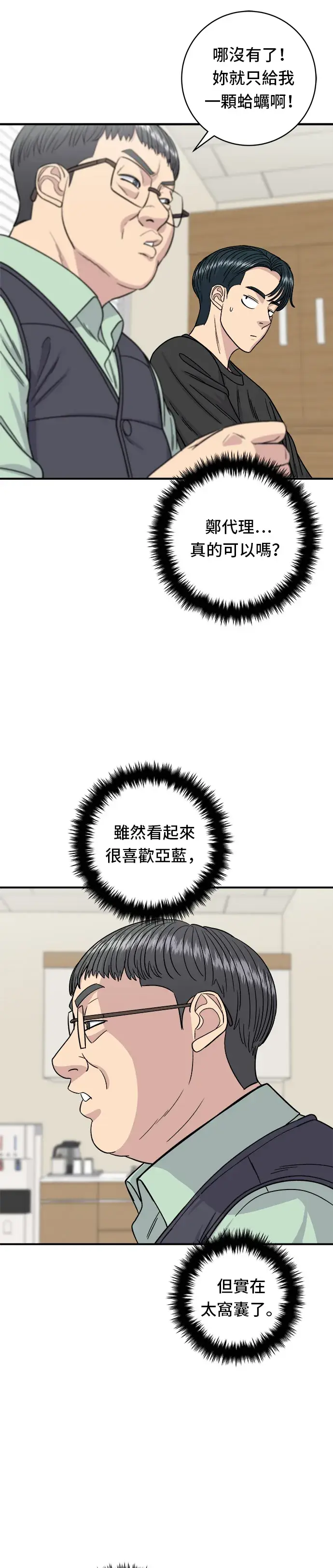 漫画《米虫的一日三餐》第84话 粉红酱辣炒年糕第10张图
