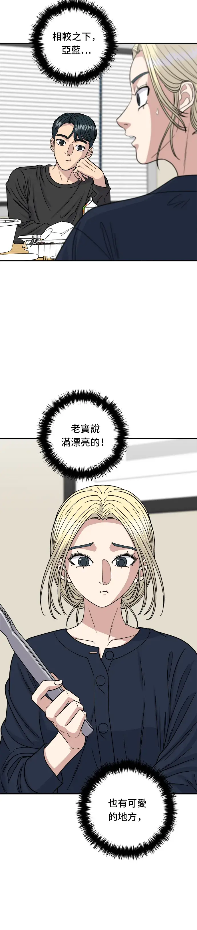 漫画《米虫的一日三餐》第84话 粉红酱辣炒年糕第11张图