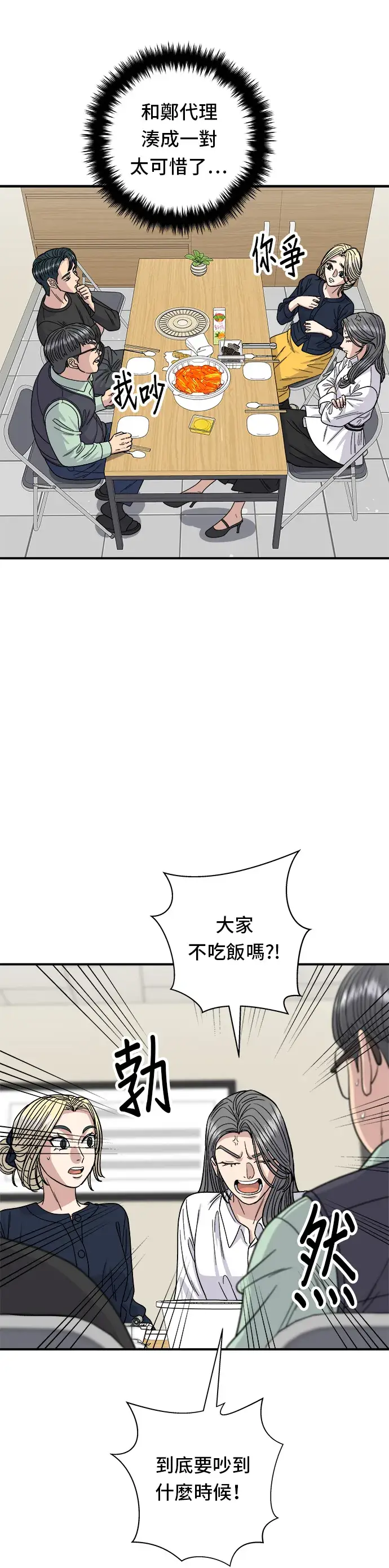 漫画《米虫的一日三餐》第84话 粉红酱辣炒年糕第12张图