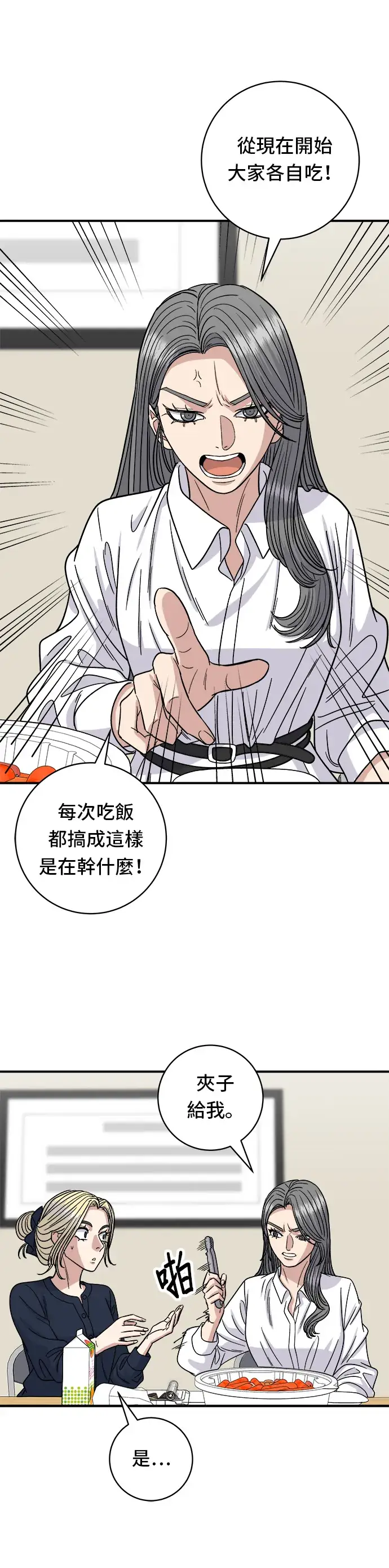 漫画《米虫的一日三餐》第84话 粉红酱辣炒年糕第13张图