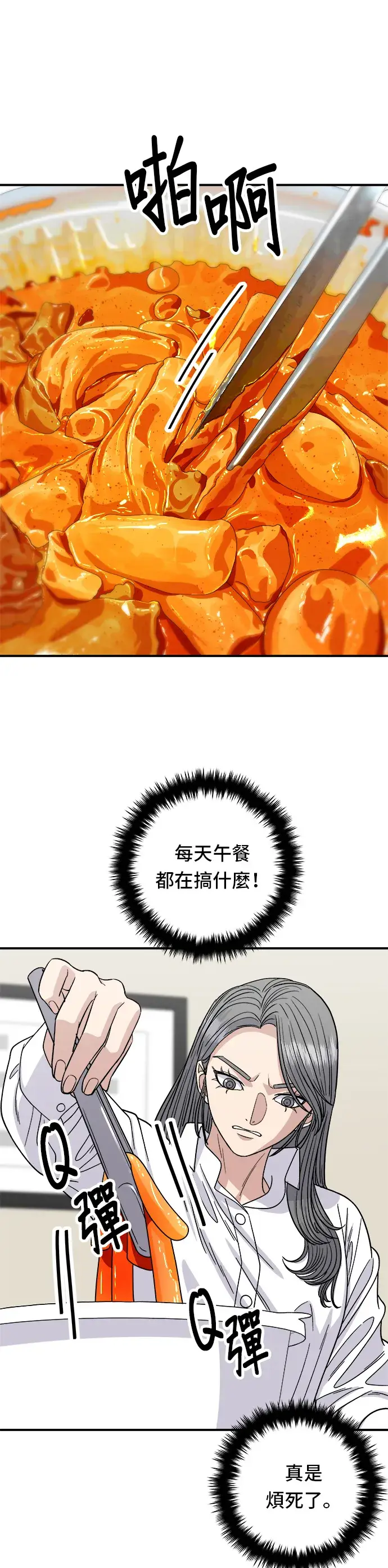 漫画《米虫的一日三餐》第84话 粉红酱辣炒年糕第14张图