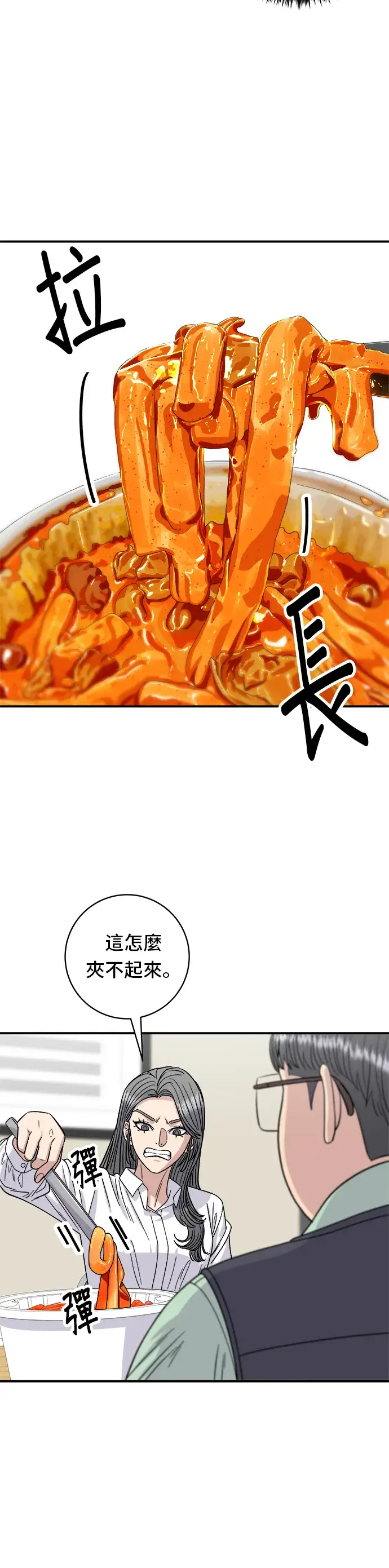 漫画《米虫的一日三餐》第84话 粉红酱辣炒年糕第15张图