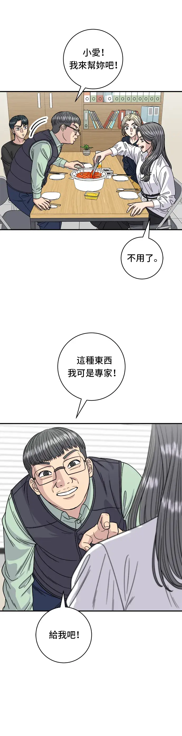 漫画《米虫的一日三餐》第84话 粉红酱辣炒年糕第16张图