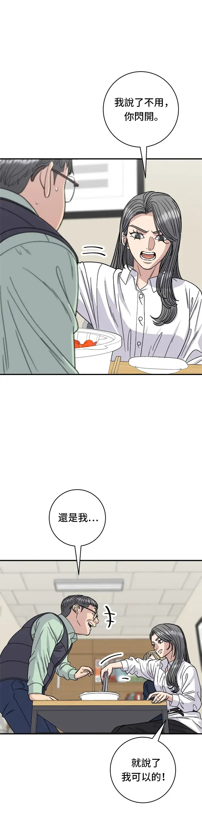 漫画《米虫的一日三餐》第84话 粉红酱辣炒年糕第17张图