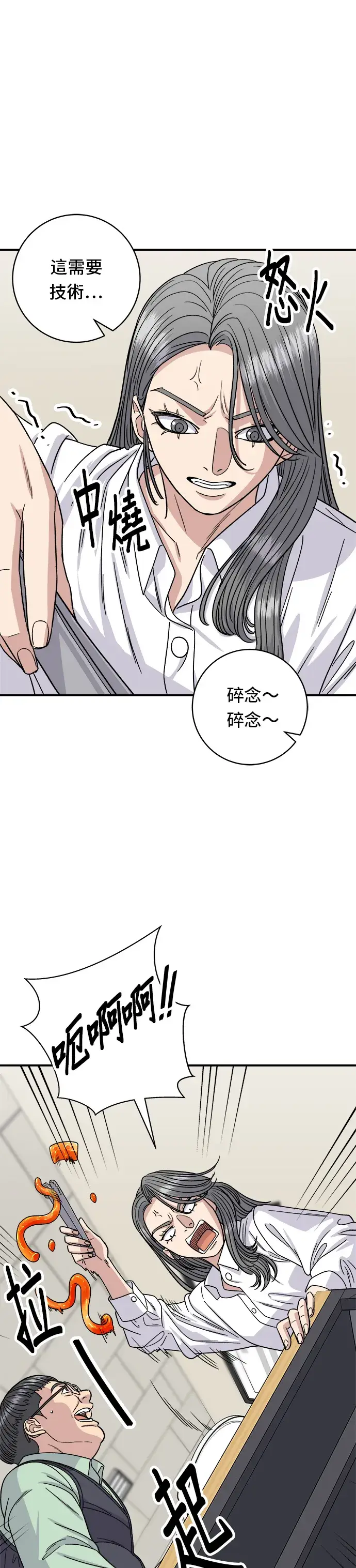 漫画《米虫的一日三餐》第84话 粉红酱辣炒年糕第18张图