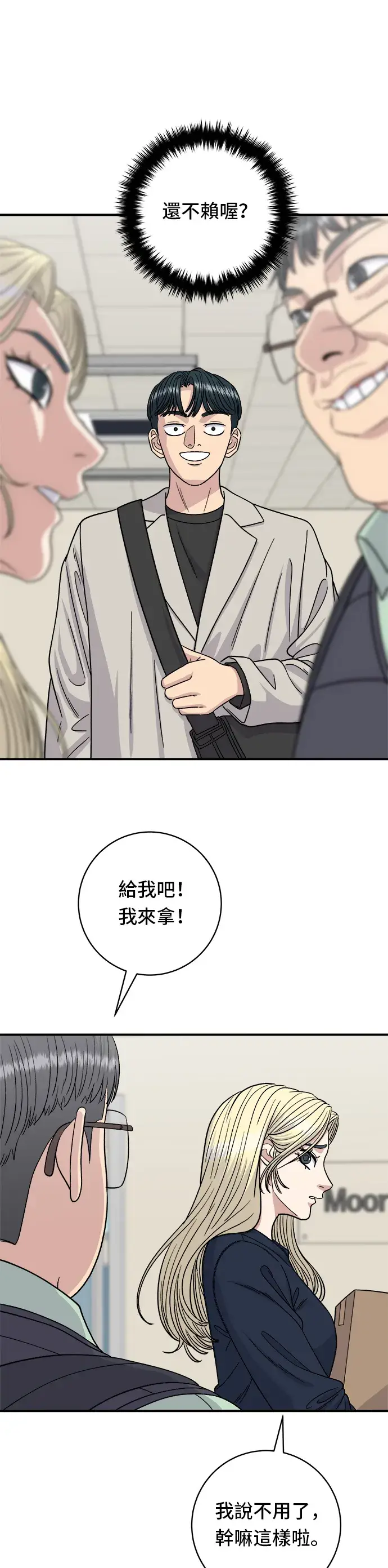 漫画《米虫的一日三餐》第84话 粉红酱辣炒年糕第2张图