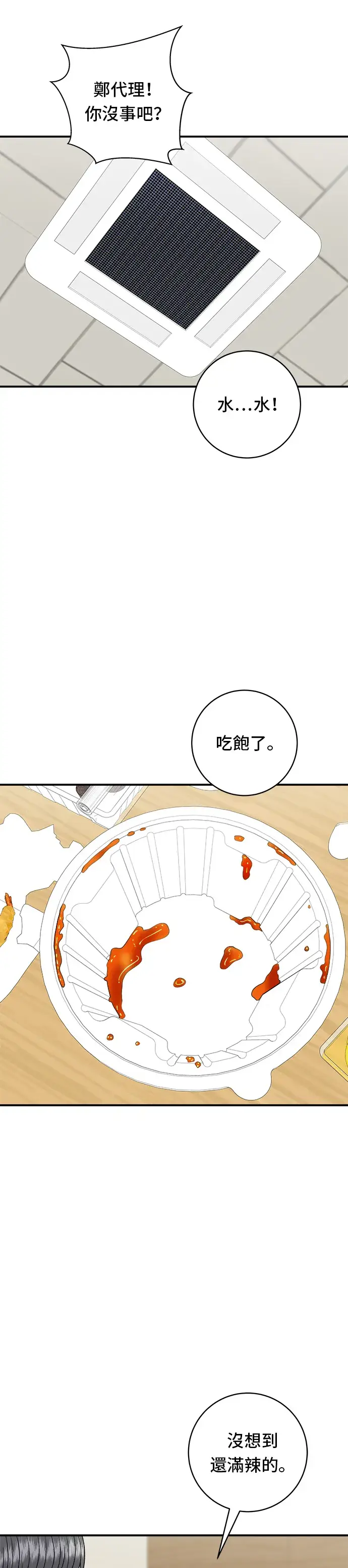 漫画《米虫的一日三餐》第84话 粉红酱辣炒年糕第20张图