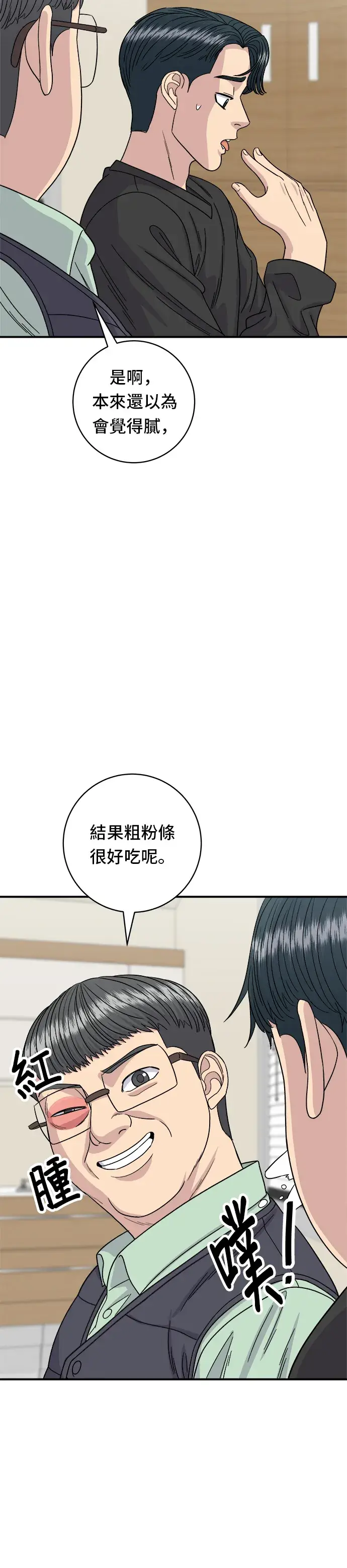 漫画《米虫的一日三餐》第84话 粉红酱辣炒年糕第21张图