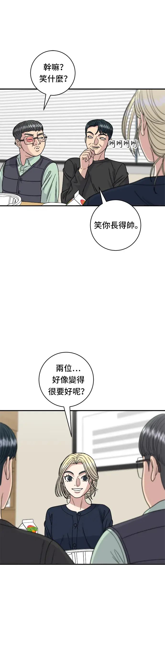 漫画《米虫的一日三餐》第84话 粉红酱辣炒年糕第22张图