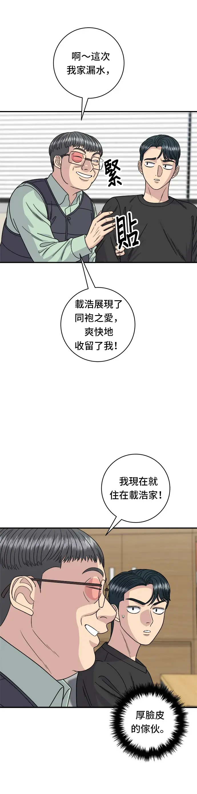 漫画《米虫的一日三餐》第84话 粉红酱辣炒年糕第23张图
