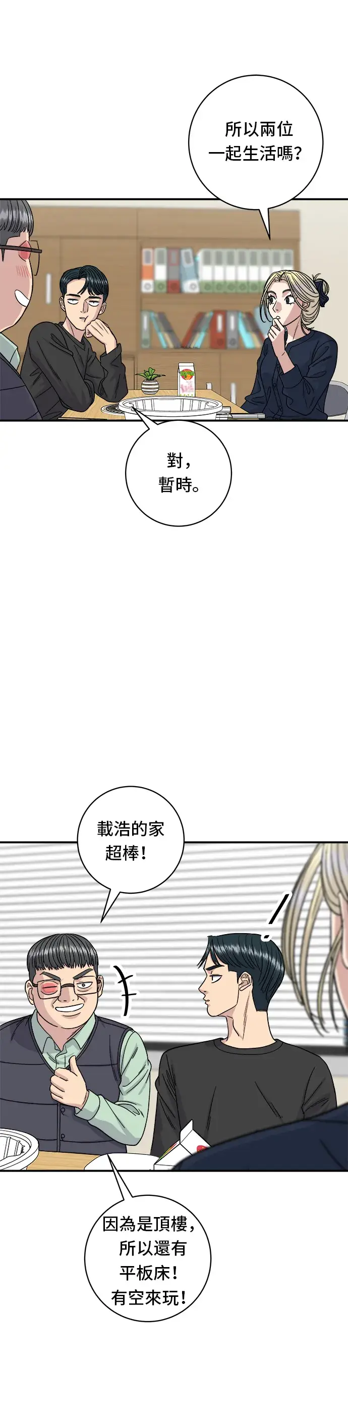 漫画《米虫的一日三餐》第84话 粉红酱辣炒年糕第24张图