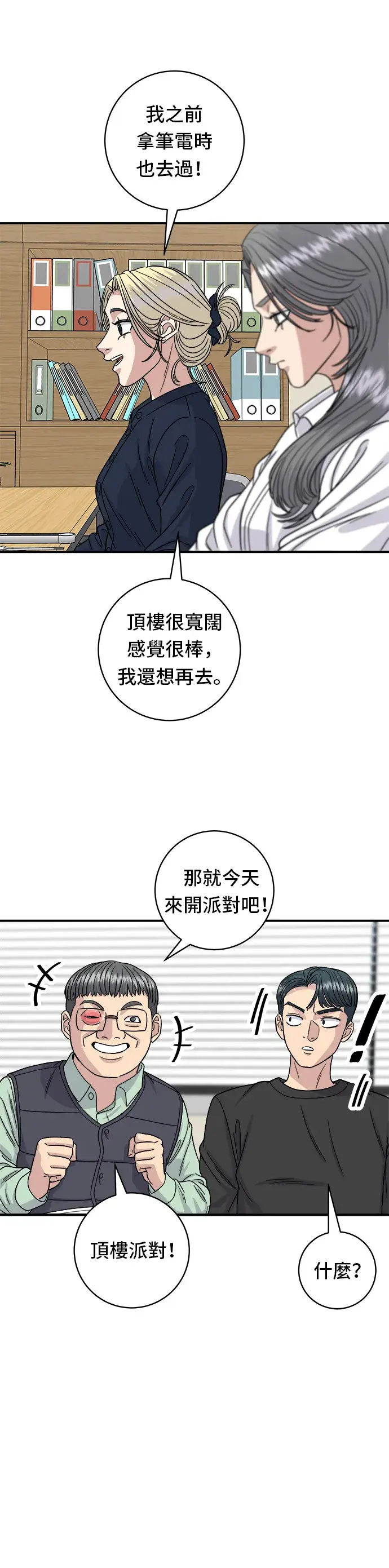 漫画《米虫的一日三餐》第84话 粉红酱辣炒年糕第25张图