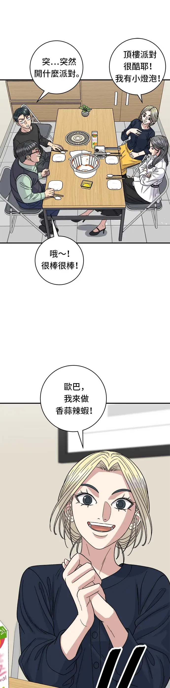 漫画《米虫的一日三餐》第84话 粉红酱辣炒年糕第26张图