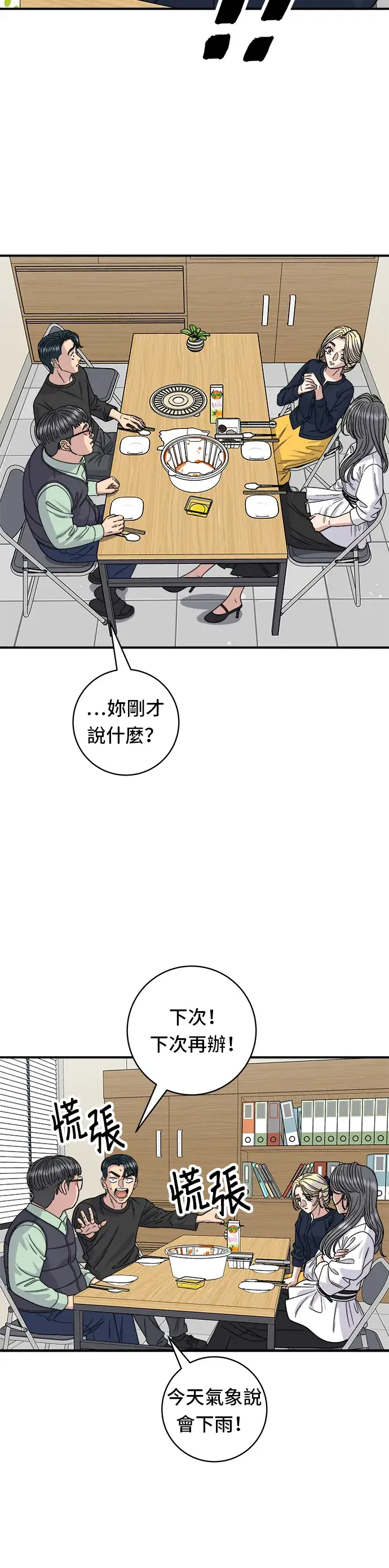 漫画《米虫的一日三餐》第84话 粉红酱辣炒年糕第27张图